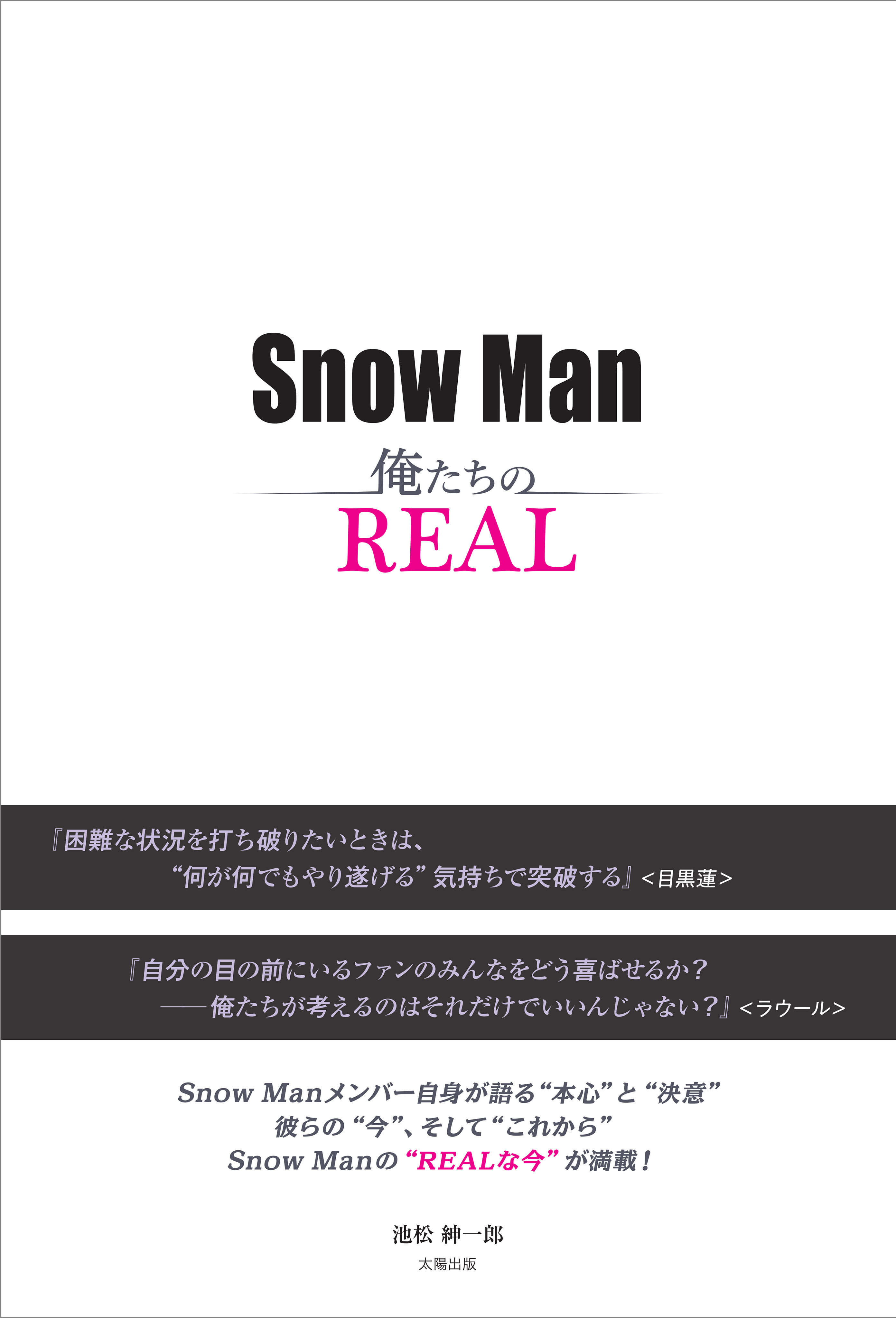 Snow Man ―俺たちのREAL―