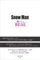 Snow Man ―俺たちのREAL―