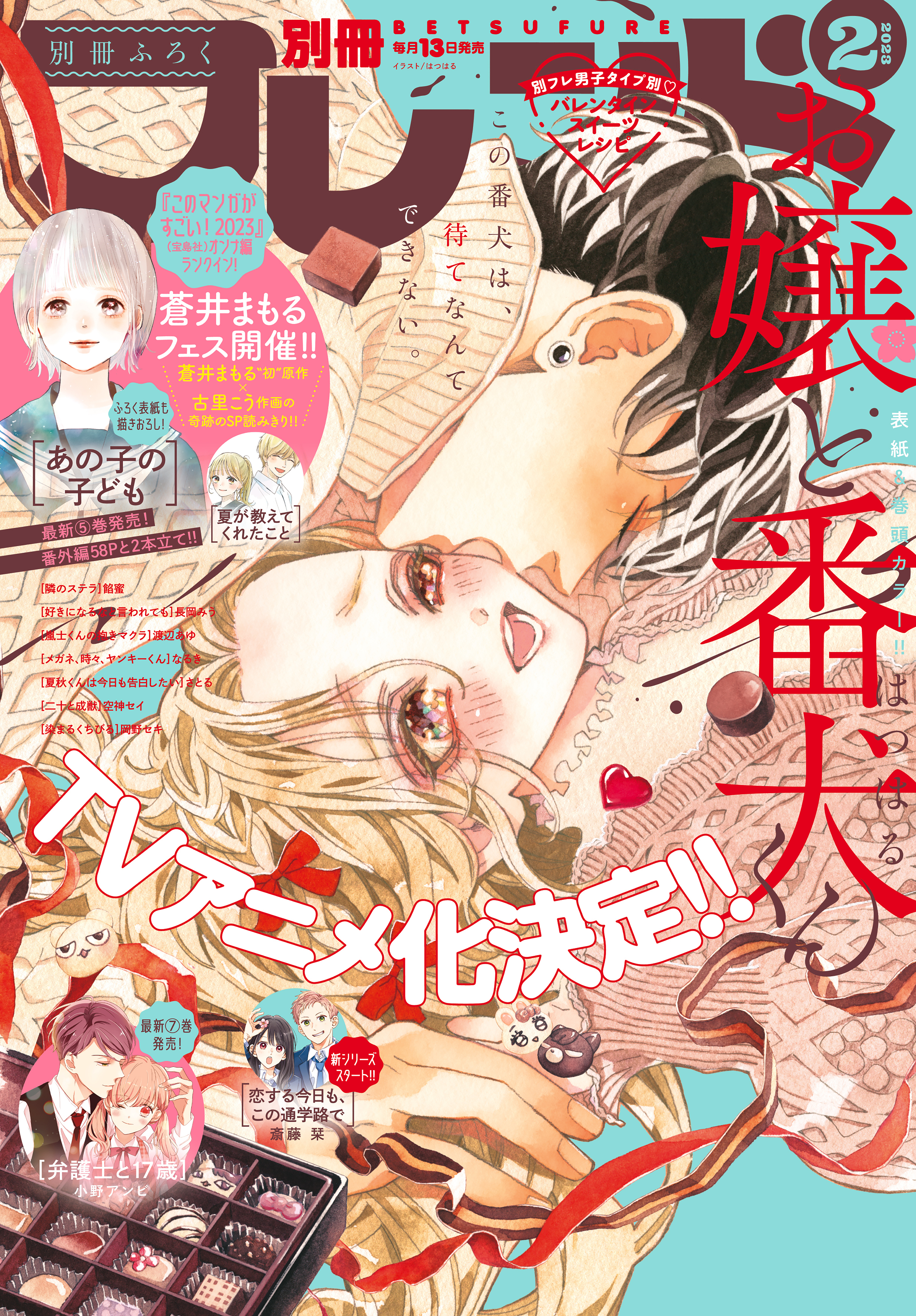 別冊フレンド　2023年2月号[2023年1月13日発売]