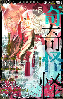 ホラー シルキー増刊 奇奇怪怪