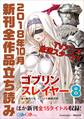 GA文庫&GAノベル2018年10月の新刊 全作品立読み(合本版)