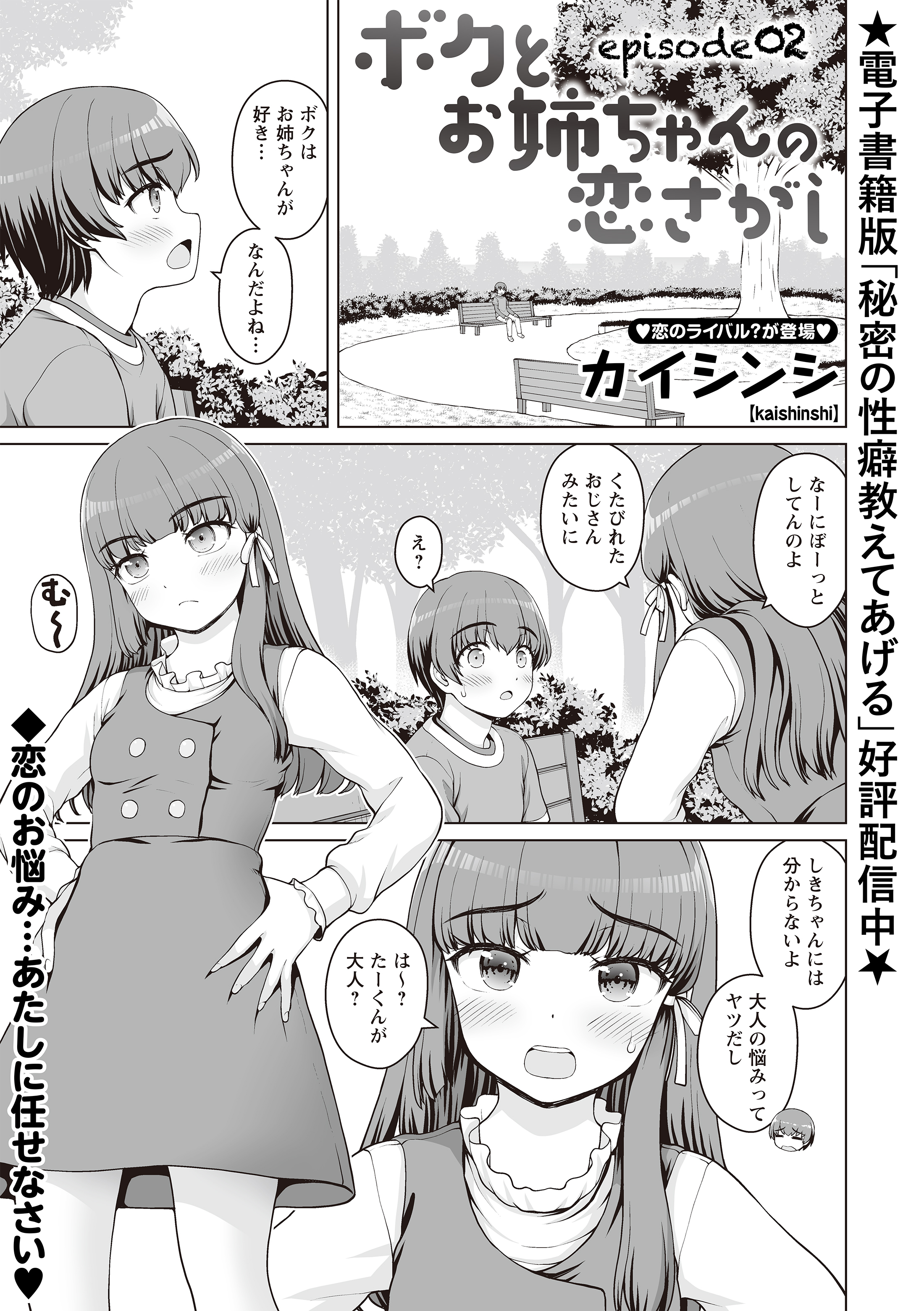 ボクとお姉ちゃんの恋さがし