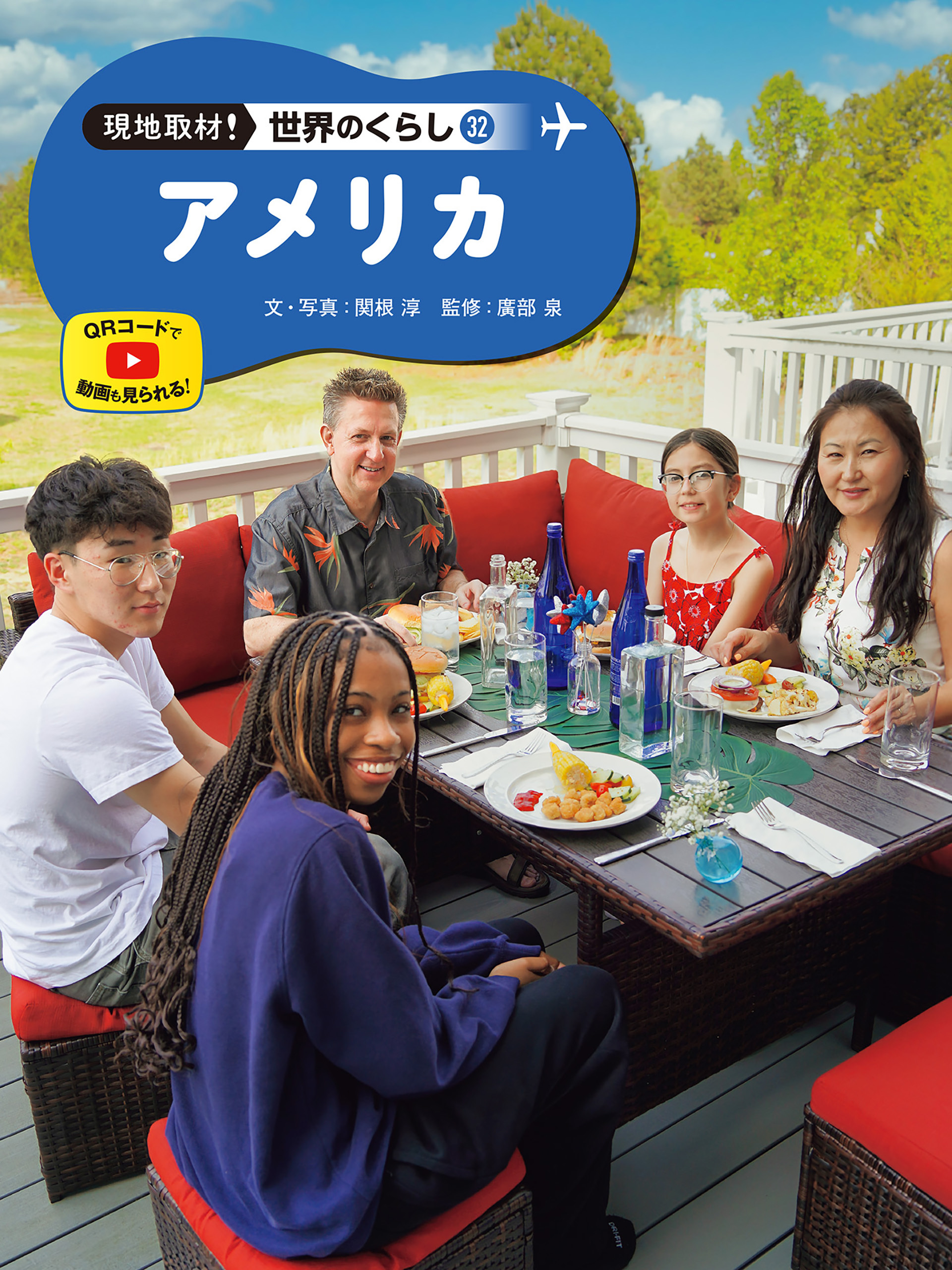 アメリカ３２　現地取材！　世界のくらし