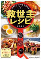 大さじ小さじで味を決める 救世主レシピ