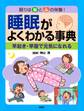 眠りは脳と心の栄養! 睡眠がよくわかる事典