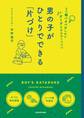 男の子が ひとりでできる「片づけ」