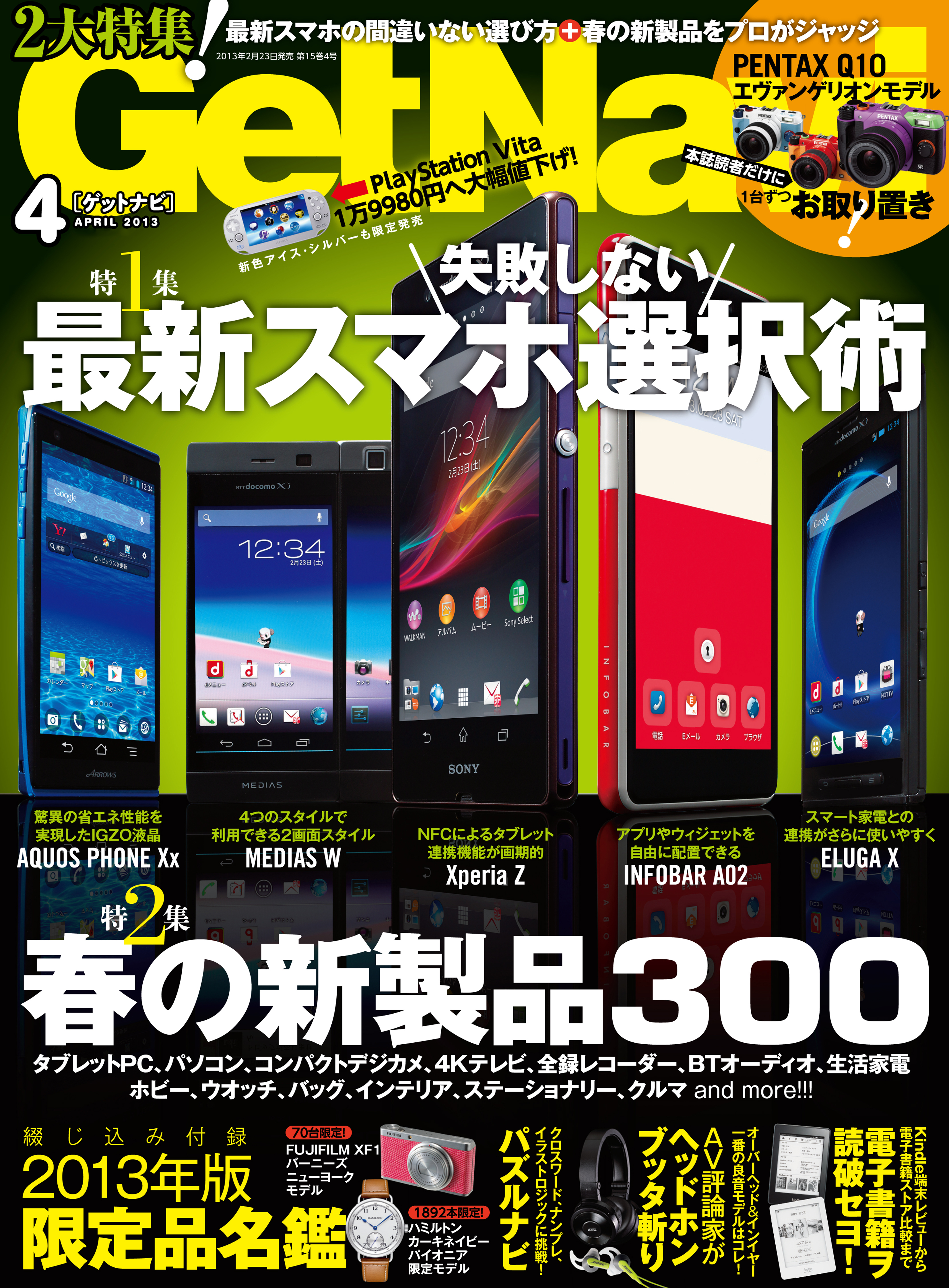GetNavi2013年4月号