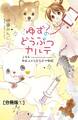 【期間限定 無料お試し版 閲覧期限2026年6月24日】ゆずのどうぶつカルテ~こちら わんニャンどうぶつ病院~ 分冊版(1) お母さん犬・リオン
