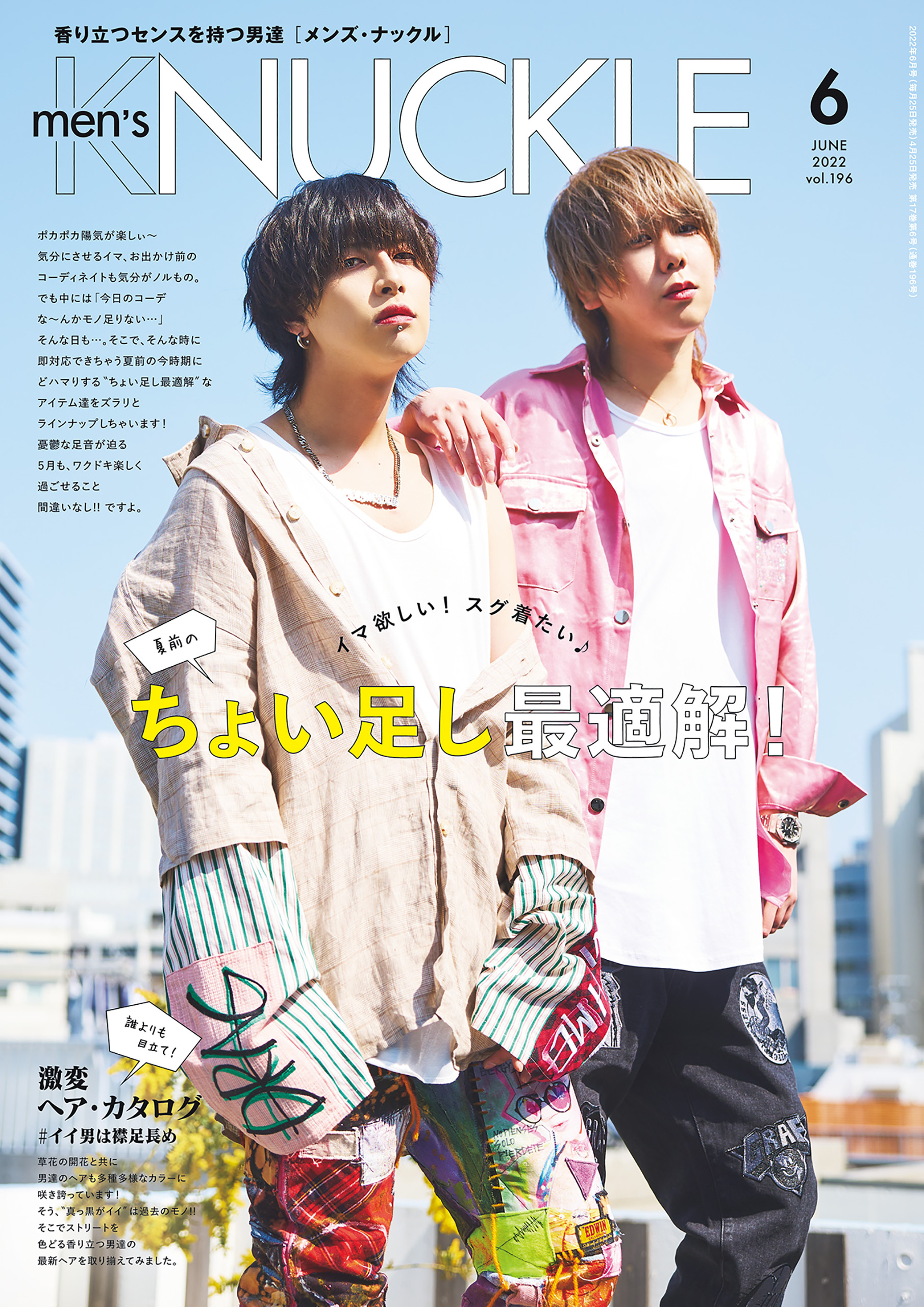 MEN'S KNUCKLE  2022年6月号