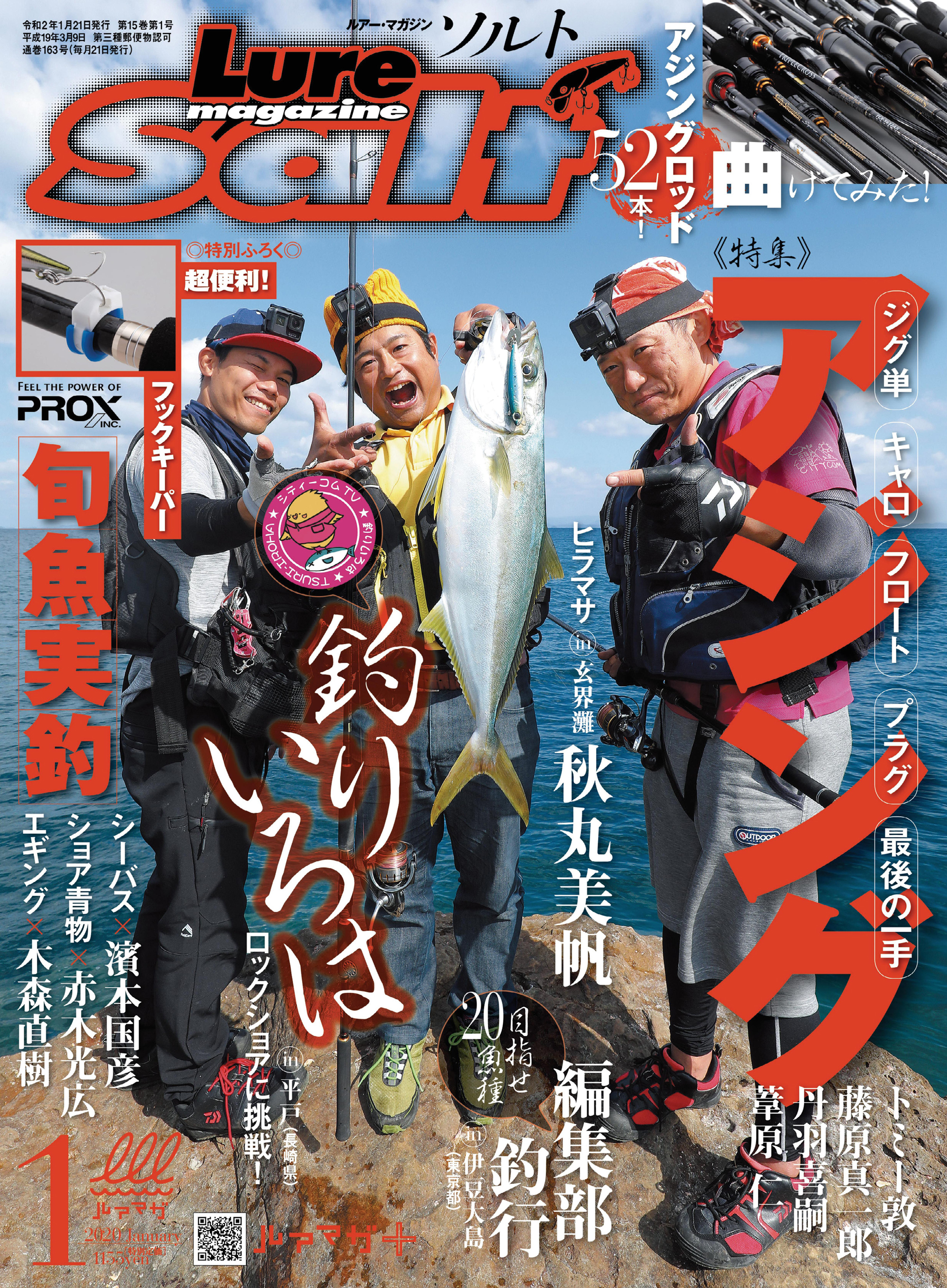 ルアーマガジンソルト2020年1月号