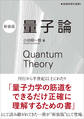 量子論(新装版)
