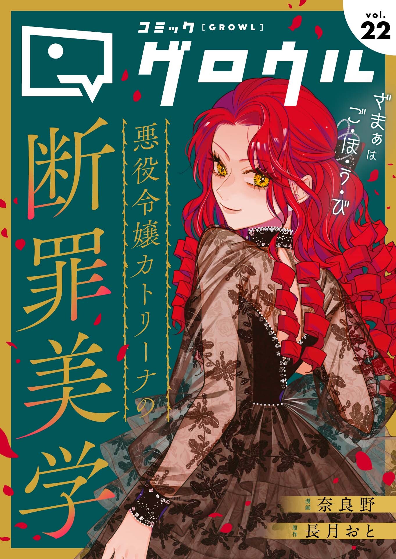 コミックグロウル vol.22