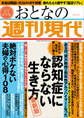 週刊現代別冊 おとなの週刊現代 2023 vol.1 今日から始める新しい備え 認知症にならない生き方 最新版