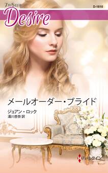 メールオーダー・ブライド