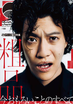 クイック・ジャパン