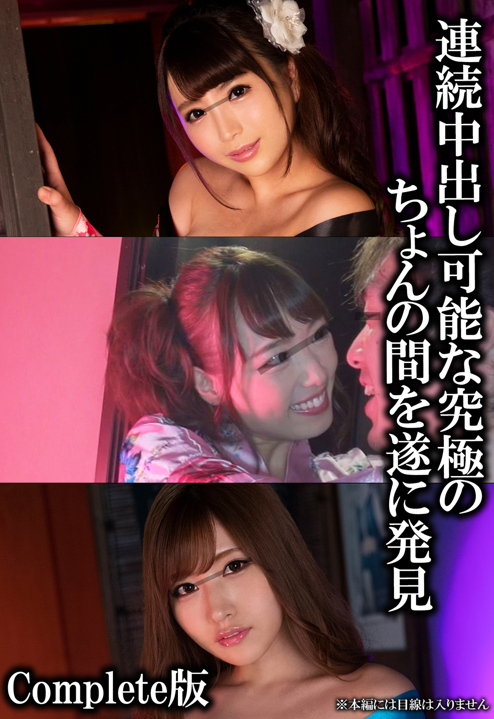 連続中出し可能な究極のちょんの間を遂に発見 Complete版
