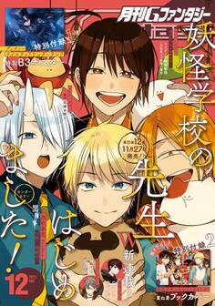 月刊Gファンタジー 2021年12月号