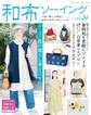 和布ソーイング vol.24