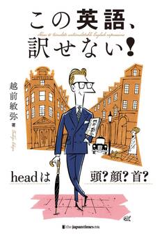 この英語、訳せない! headは頭?顔?首?