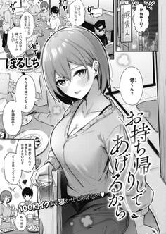 お持ち帰りしてあげるから