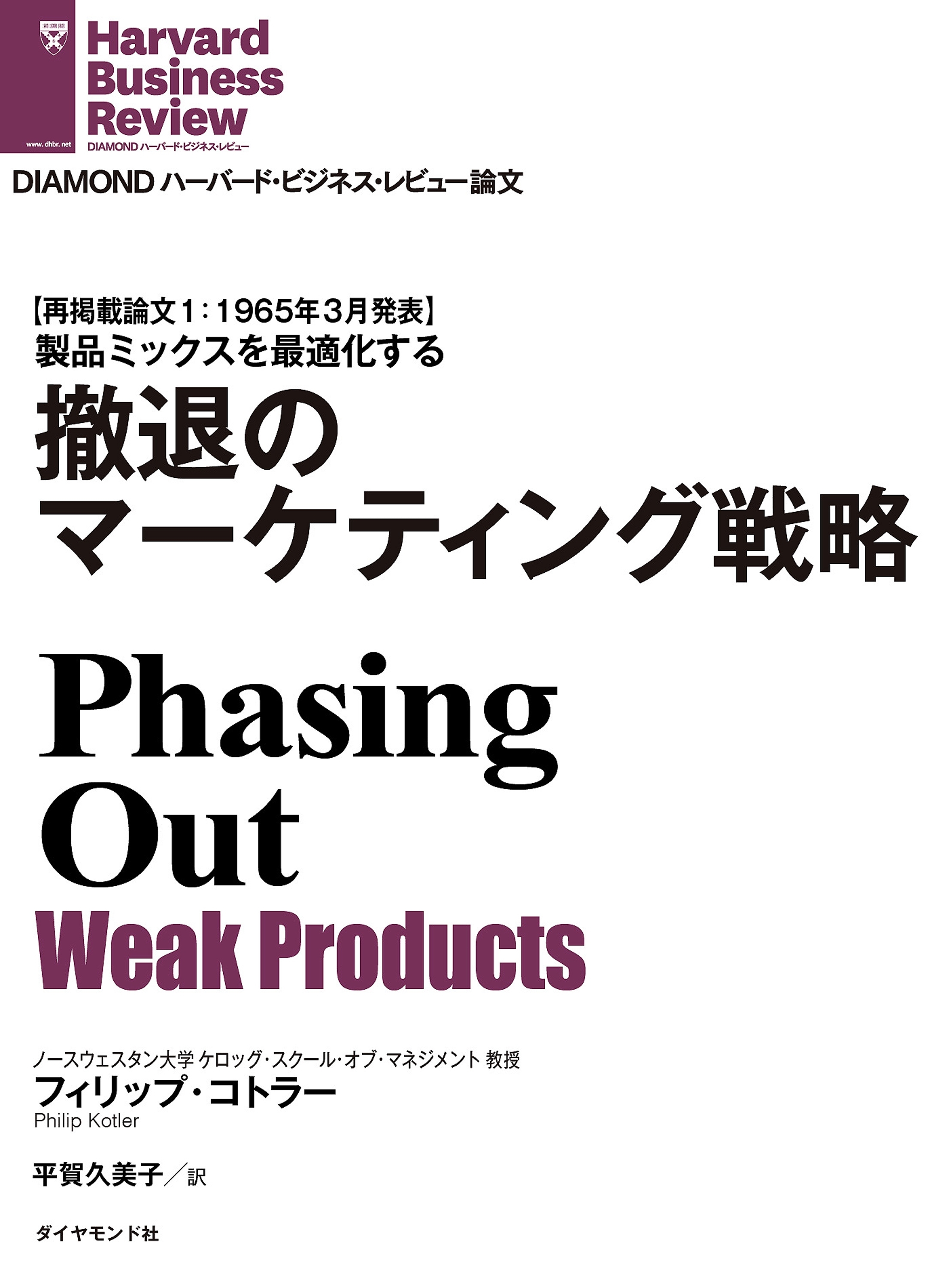 撤退のマーケティング戦略