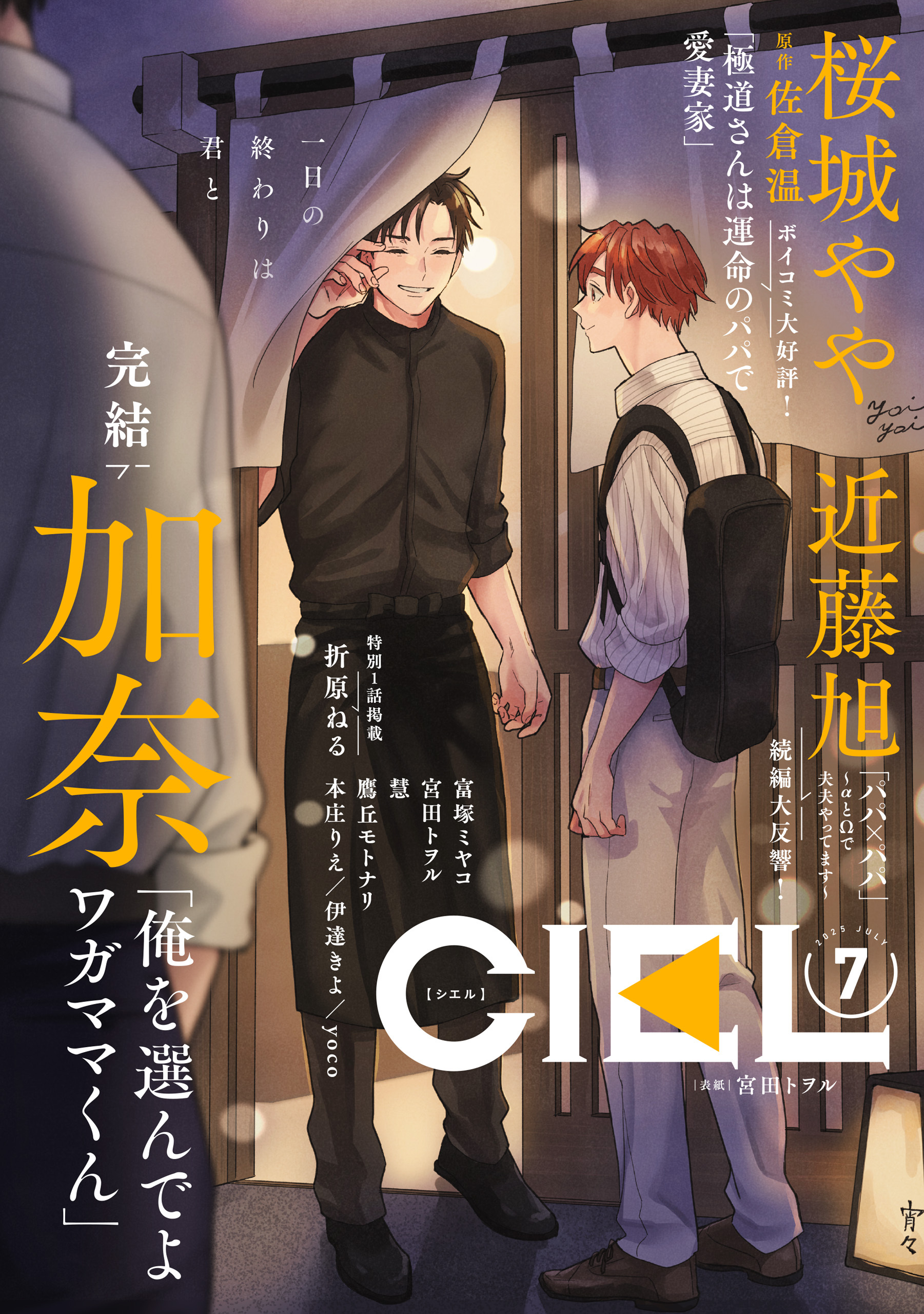 【電子版】ＣＩＥＬ 2025年7月号