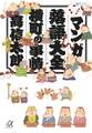 マンガ落語大全 横町の事情