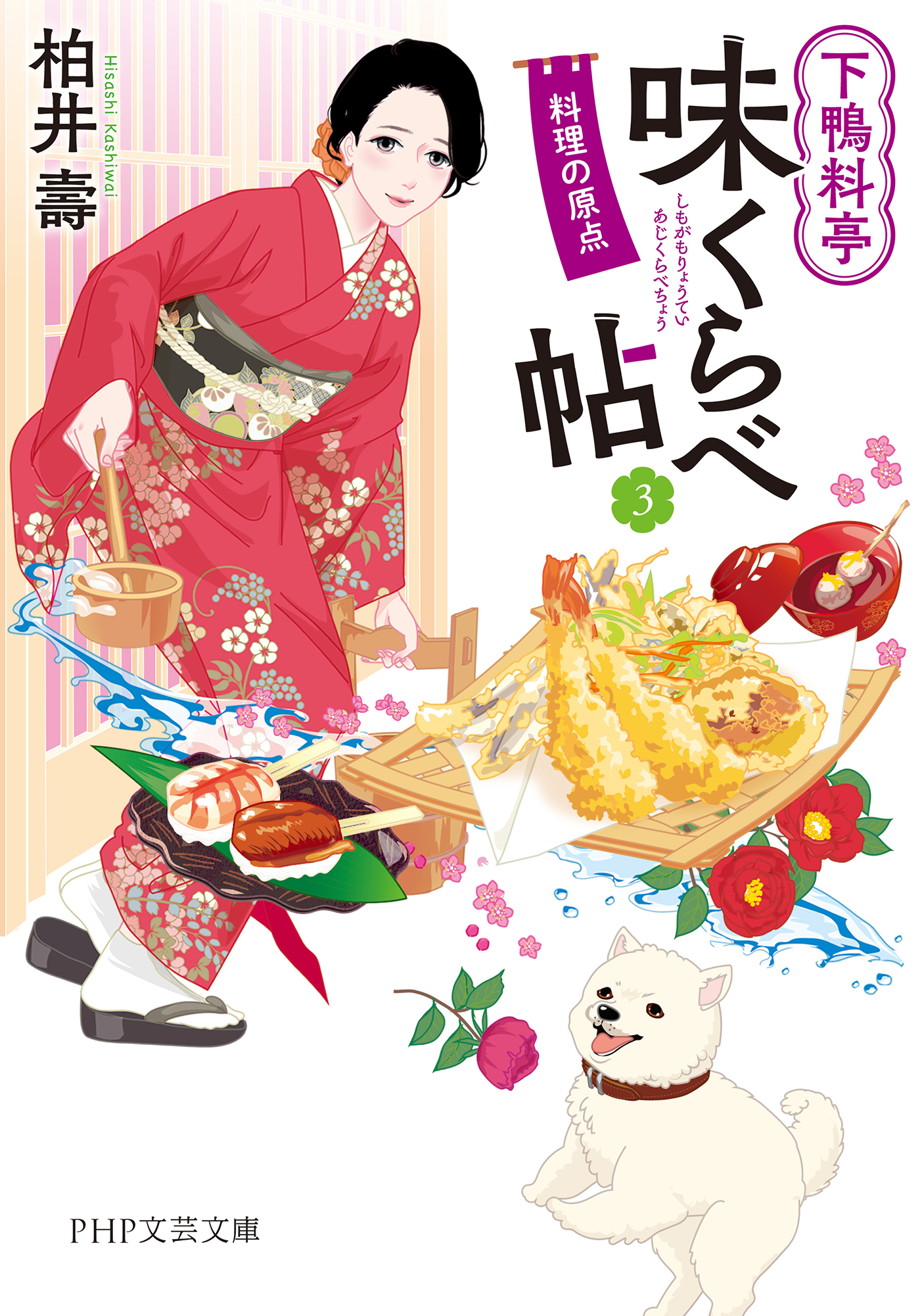 下鴨料亭味くらべ帖