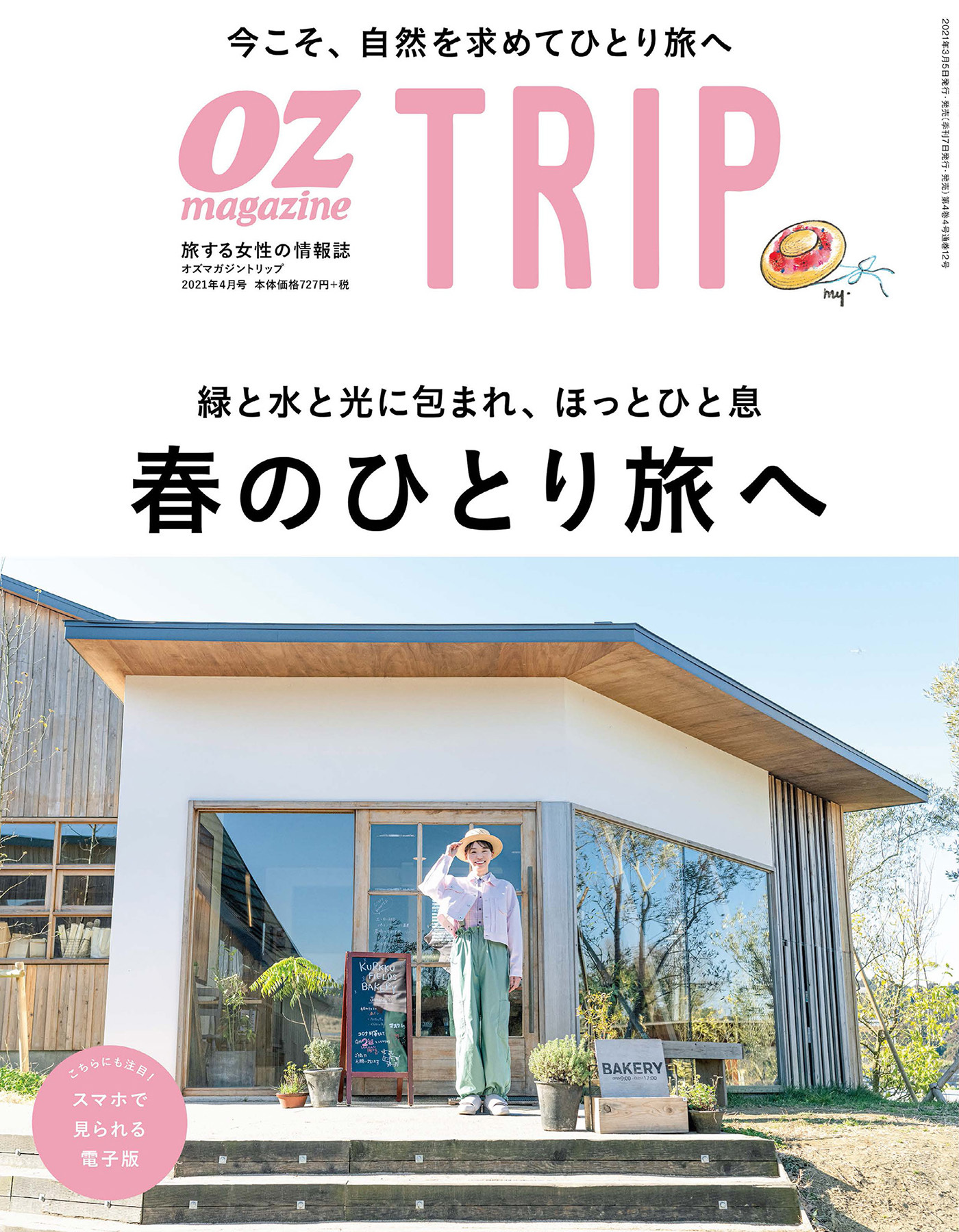 Ozmagazine TRIP 2021年春号
