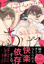 してほしいこと、おしえてあげる。【単行本版（電子限定描き下ろし付＆限定カバー）】