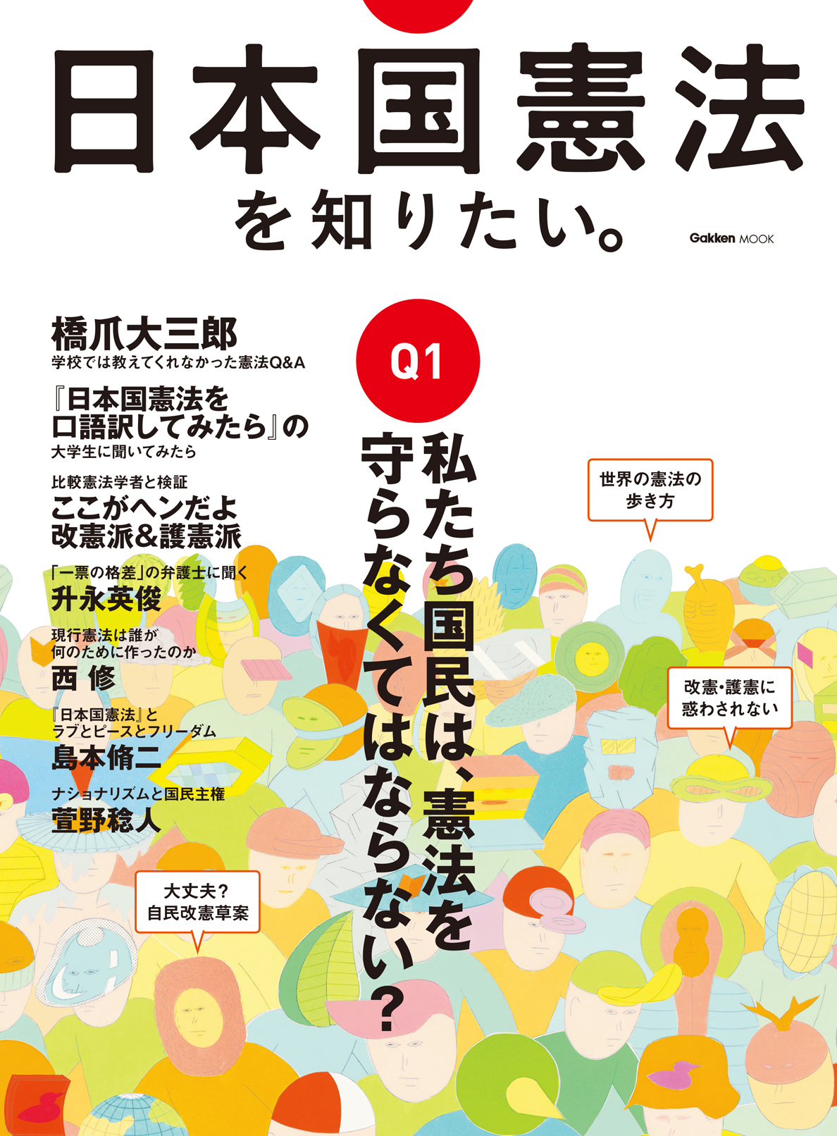 増量 日本国憲法を口語訳してみたら - その他