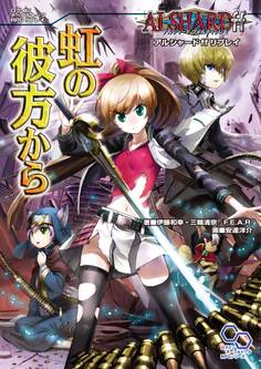 アルシャードff リプレイ