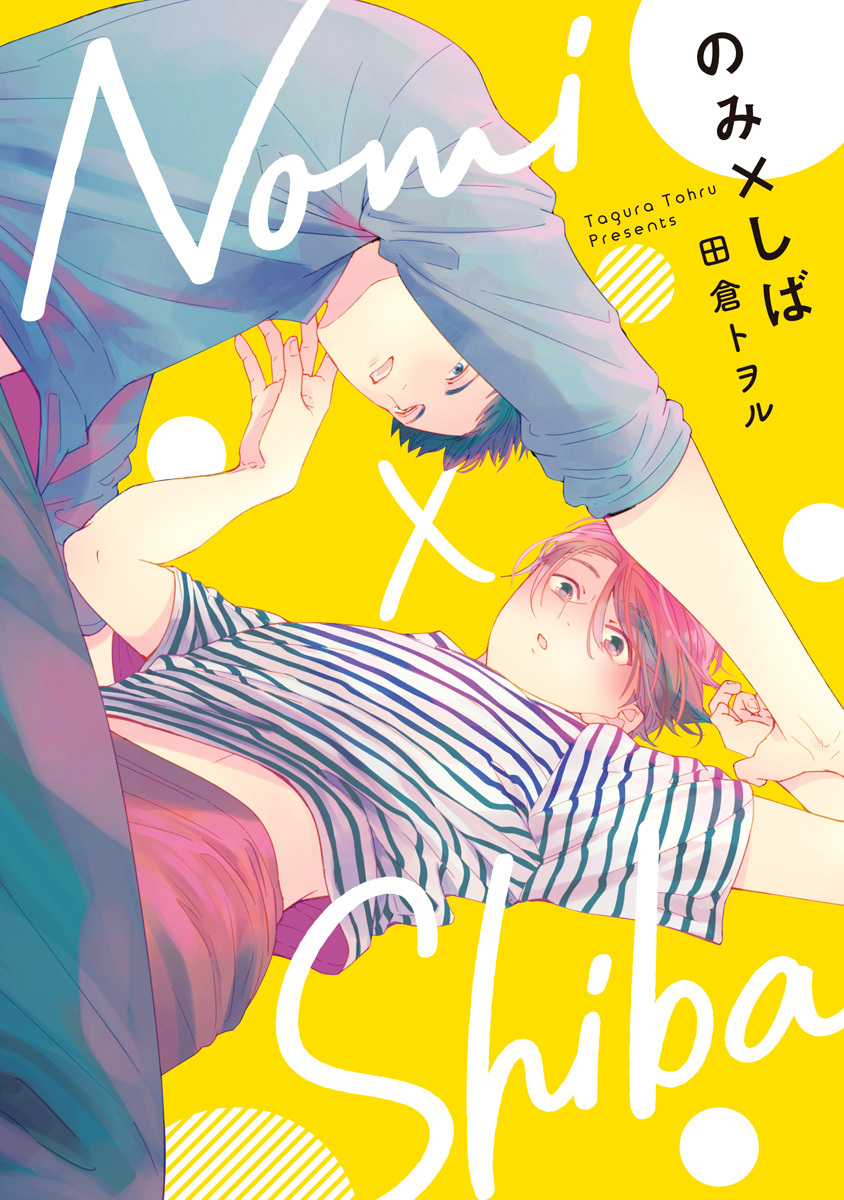 無料漫画まとめ Bl ボーイズラブ マンガ Amebaマンガ 旧 読書のお時間です