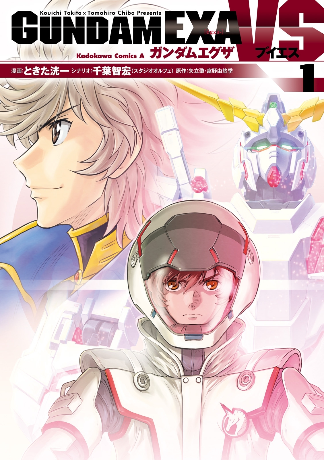 GUNDAM EXA VS(1)【期間限定 無料お試し版】