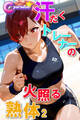 汗だくトレーナーの火照る熟体2【C-Paradise】