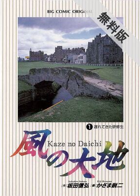 有 斉木ゴルフ製作所物語 プライド ４ Amebaマンガ 旧 読書のお時間です