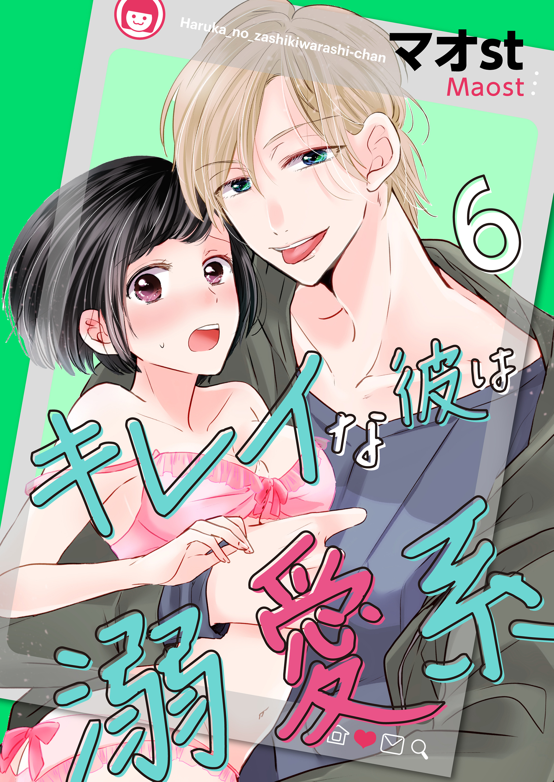 【単話】キレイな彼は溺愛系