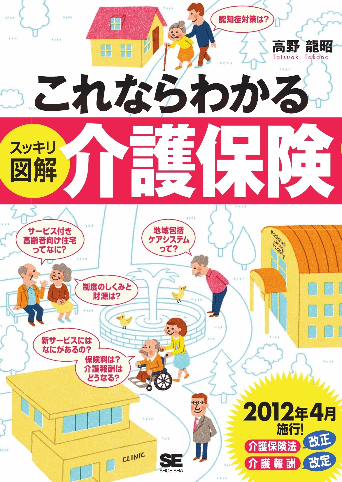 これならわかる＜スッキリ図解＞介護保険
