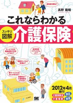 これならわかる<スッキリ図解>介護保険