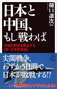 日本と中国、もし戦わば