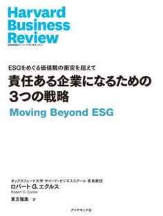 責任ある企業になるための3つの戦略