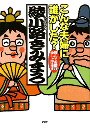こんな夫婦に誰がした?