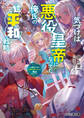 気づけば悪役皇帝になってた俺氏の超平和戦略　～侵略するならＳＲＰＧチートで殲滅しちゃうぞ～