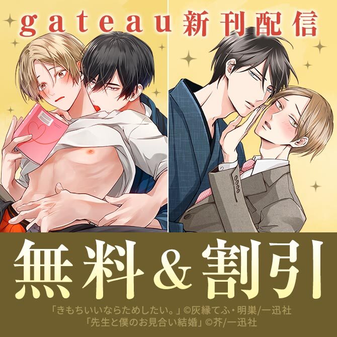 2026年9月期 gateau新刊配信キャンペーン