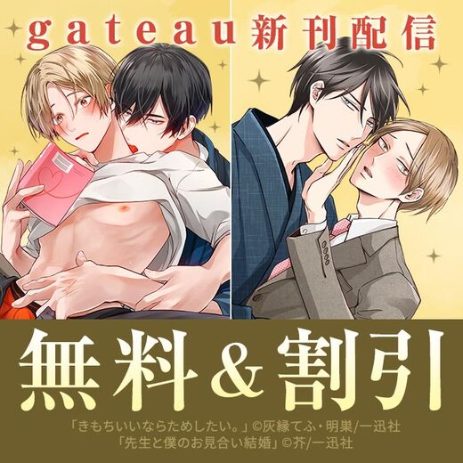 2026年9月期 gateau新刊配信キャンペーン