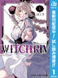 WITCHRIV【期間限定試し読み増量】 1