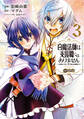 白魔法師は支援職ではありません ※支援もできて、本(ぶつり)で殴る攻撃職です@COMIC 第3巻