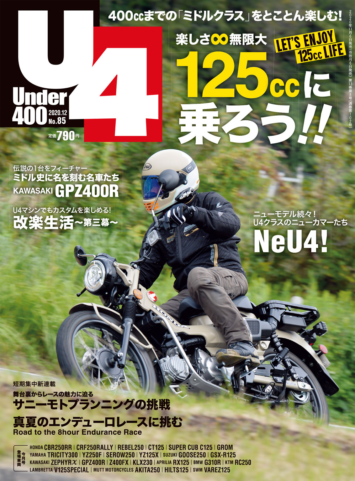 Under400 2020年12月号