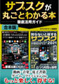 サブスクが丸ごとわかる本徹底活用ガイド