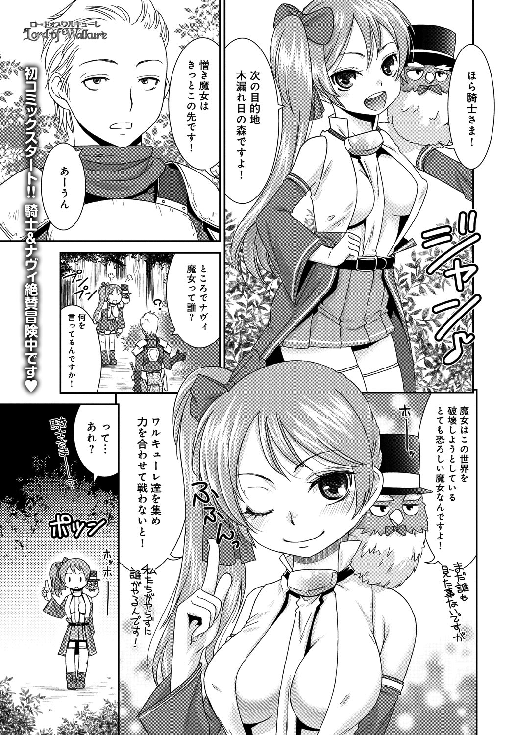 ロードオブワルキューレ～小悪魔カミュ編～